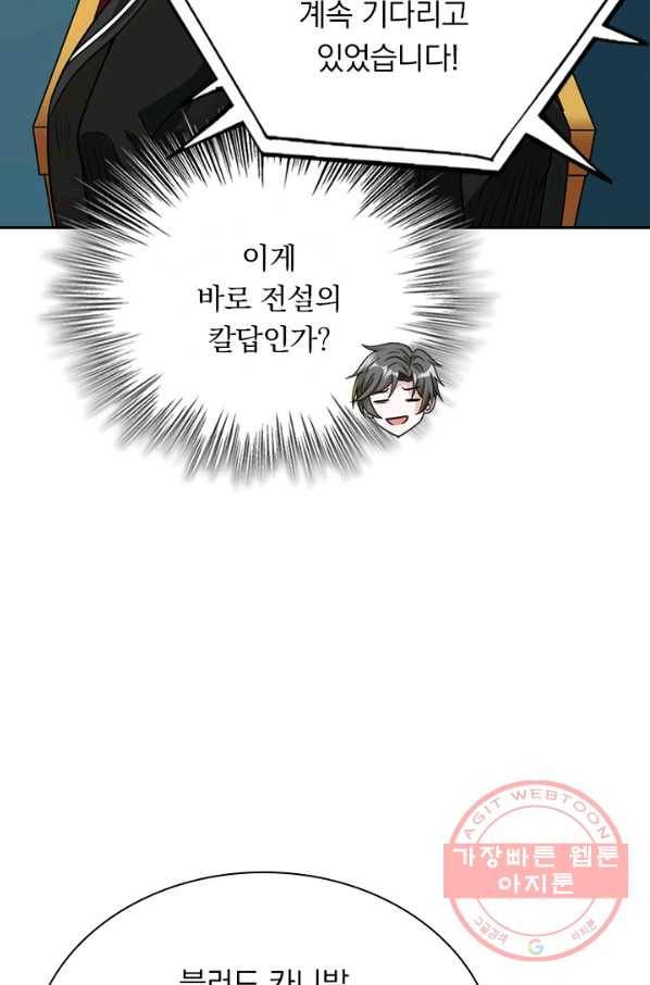 보스몹은 죽을수록 강해진다 122화 51