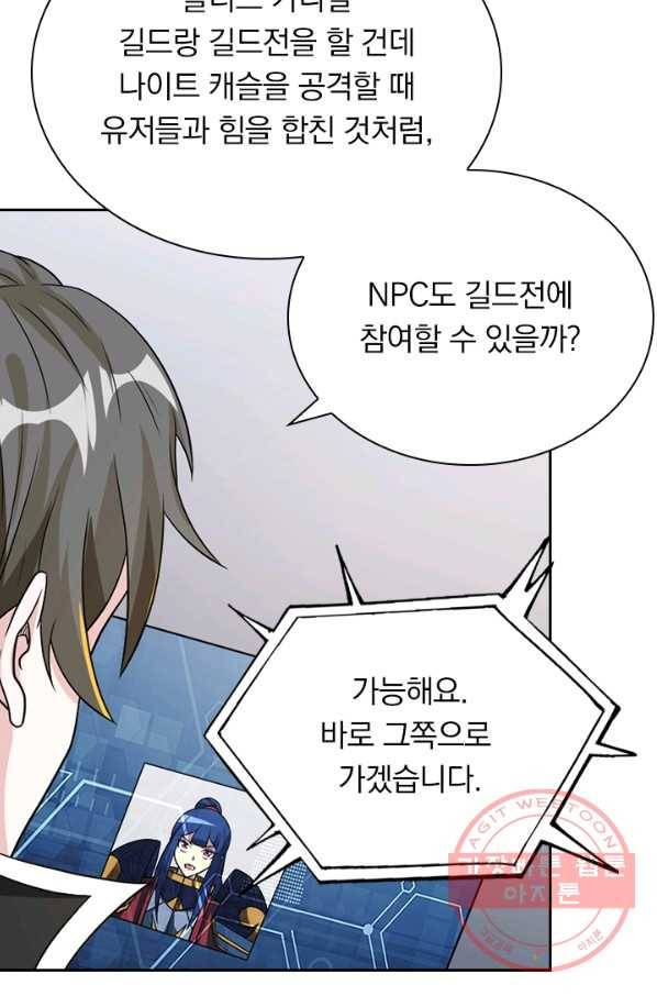 보스몹은 죽을수록 강해진다 122화 52