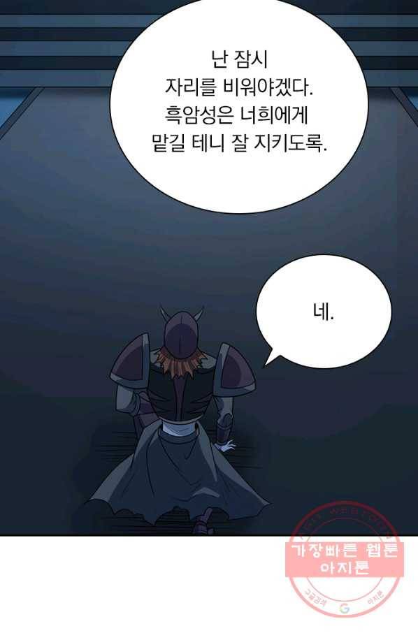 보스몹은 죽을수록 강해진다 122화 54