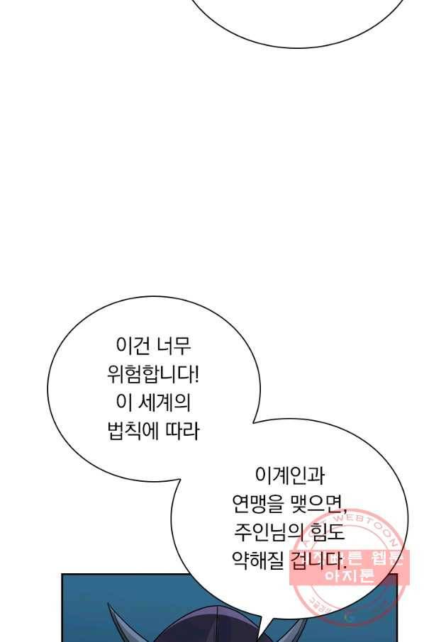 보스몹은 죽을수록 강해진다 122화 56