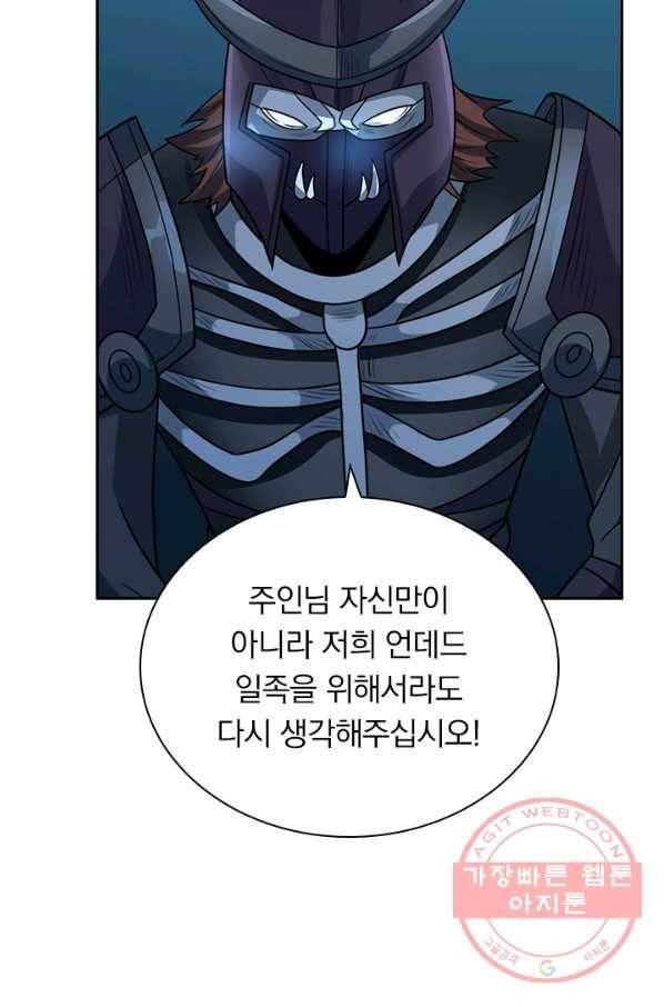 보스몹은 죽을수록 강해진다 122화 57
