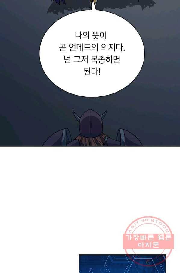 보스몹은 죽을수록 강해진다 122화 60