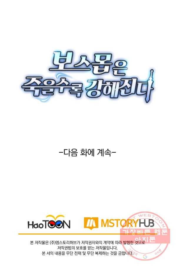 보스몹은 죽을수록 강해진다 122화 63