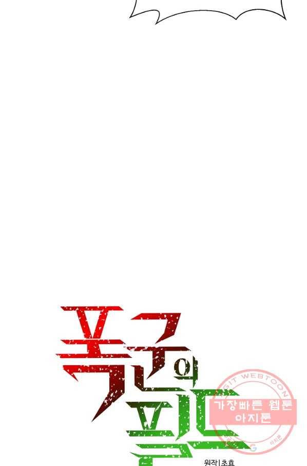 폭군의 필드 17화 42