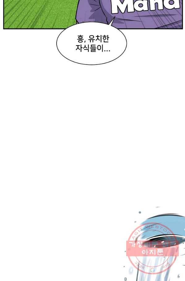 폭군의 필드 17화 62