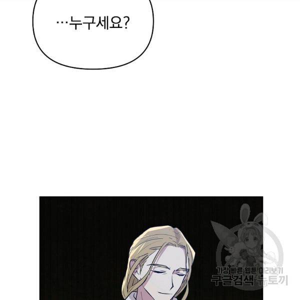 소원을 들어주겠다 38화 2
