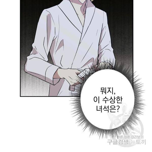 소원을 들어주겠다 38화 3