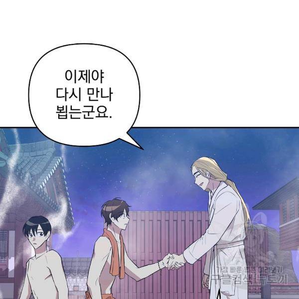 소원을 들어주겠다 38화 4