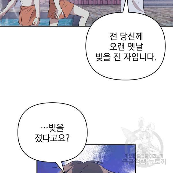 소원을 들어주겠다 38화 5