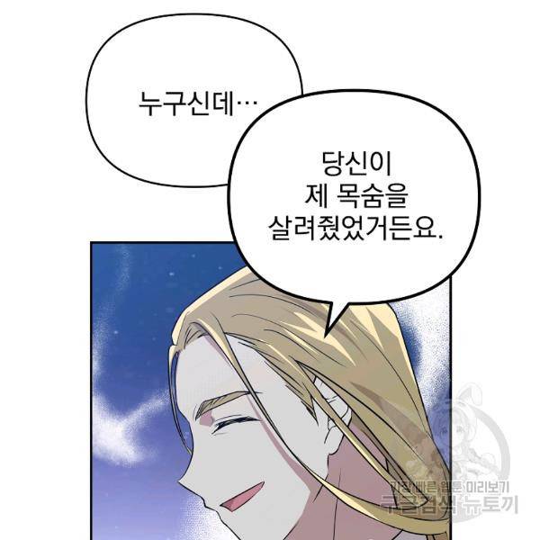 소원을 들어주겠다 38화 7