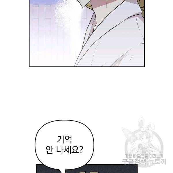 소원을 들어주겠다 38화 8