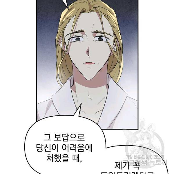 소원을 들어주겠다 38화 9