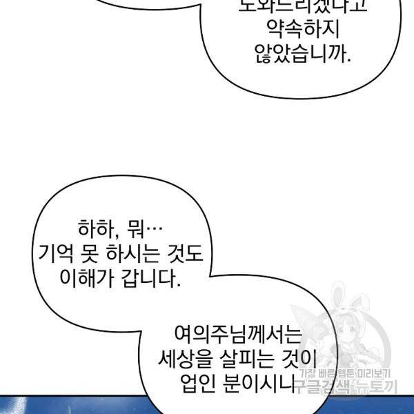 소원을 들어주겠다 38화 10