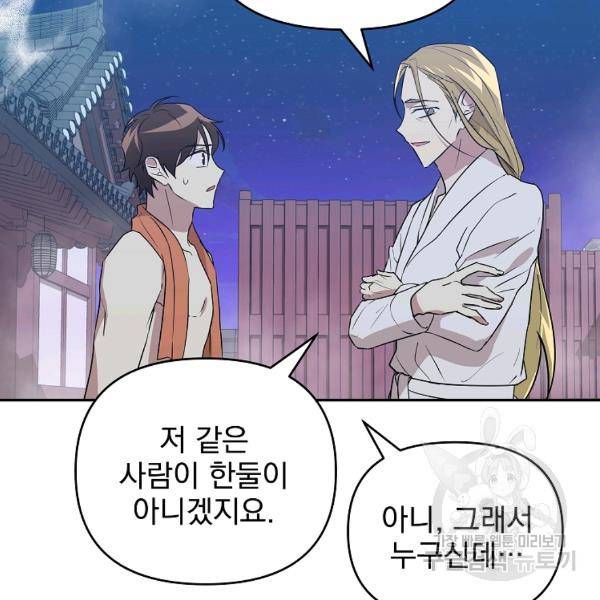 소원을 들어주겠다 38화 11
