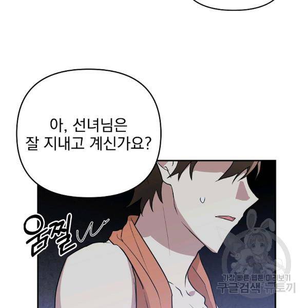 소원을 들어주겠다 38화 12