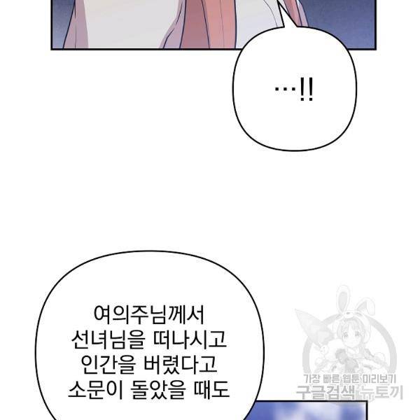 소원을 들어주겠다 38화 13