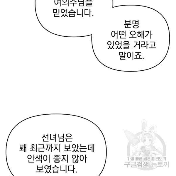 소원을 들어주겠다 38화 15