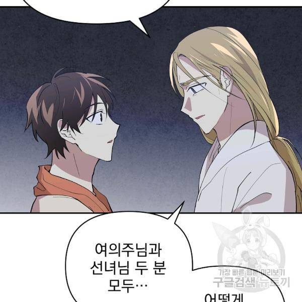 소원을 들어주겠다 38화 16