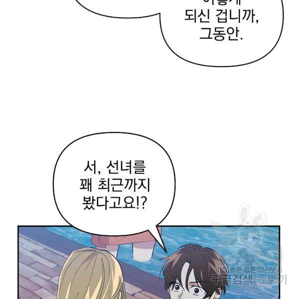 소원을 들어주겠다 38화 17