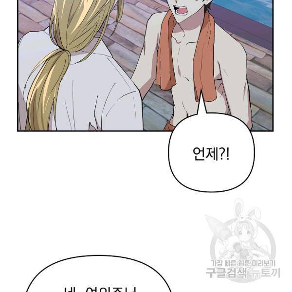 소원을 들어주겠다 38화 18