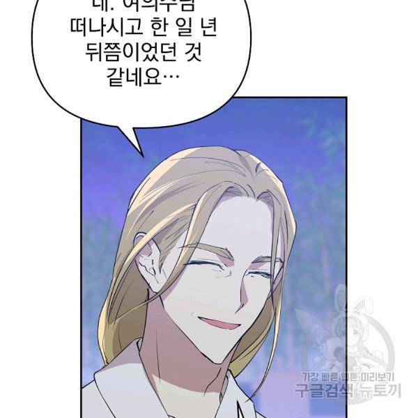 소원을 들어주겠다 38화 19