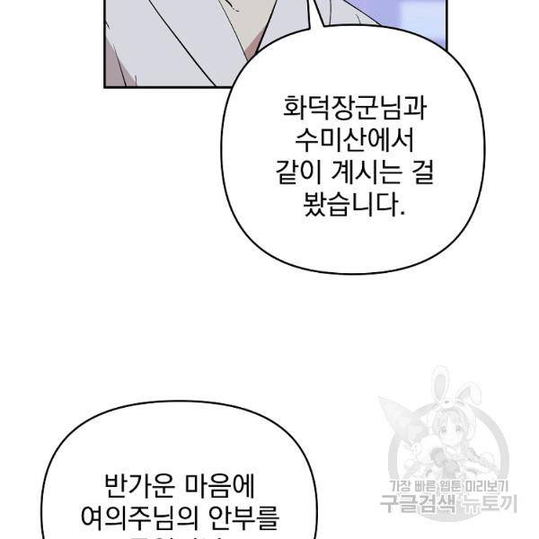 소원을 들어주겠다 38화 20