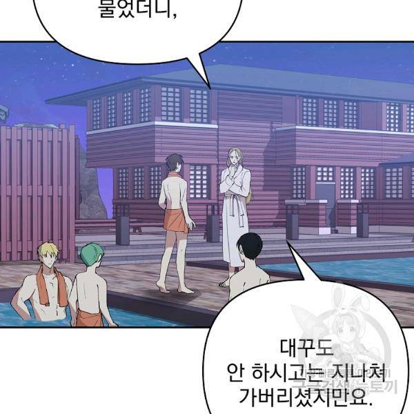 소원을 들어주겠다 38화 21