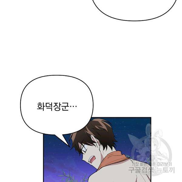 소원을 들어주겠다 38화 22