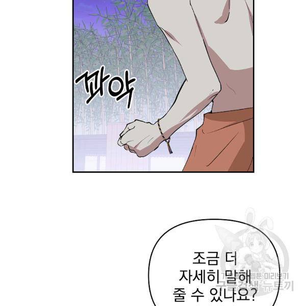 소원을 들어주겠다 38화 23