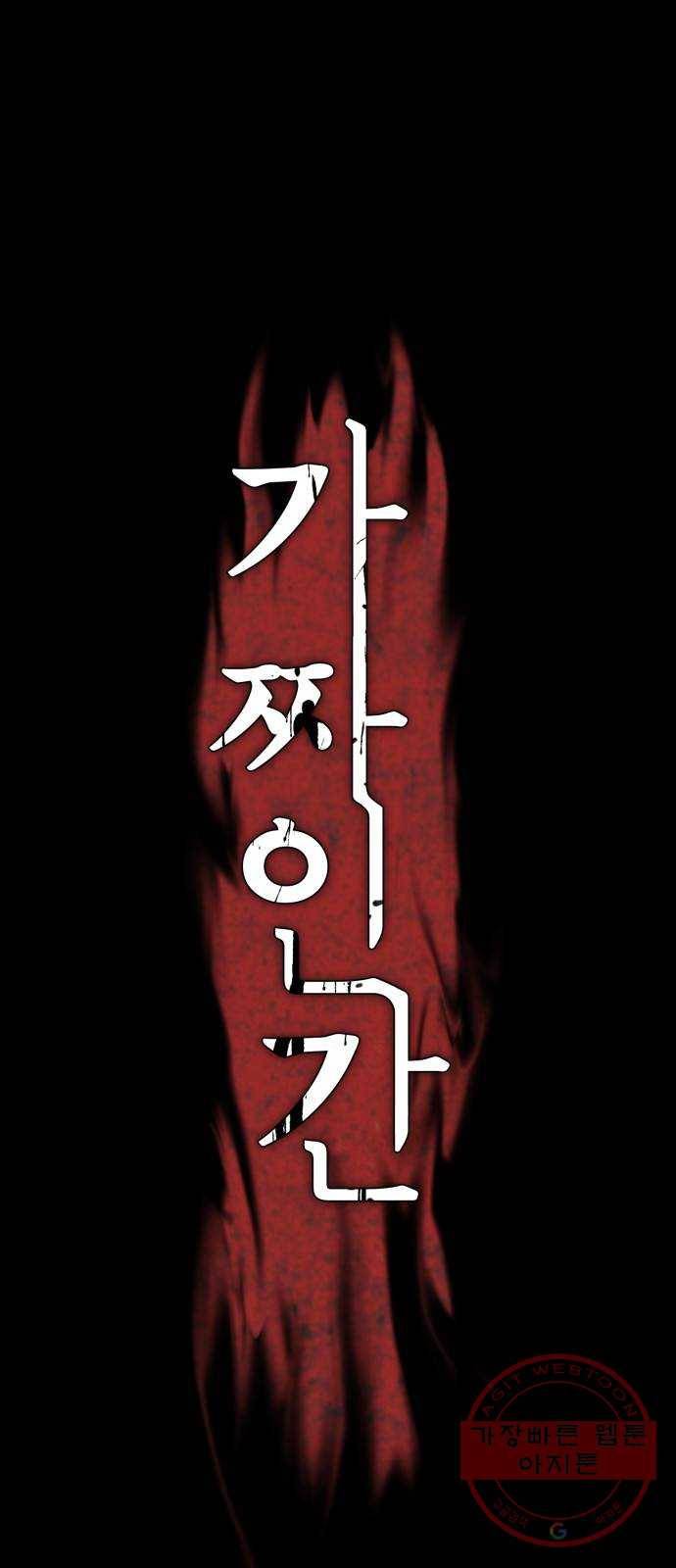 가짜인간 28화 1