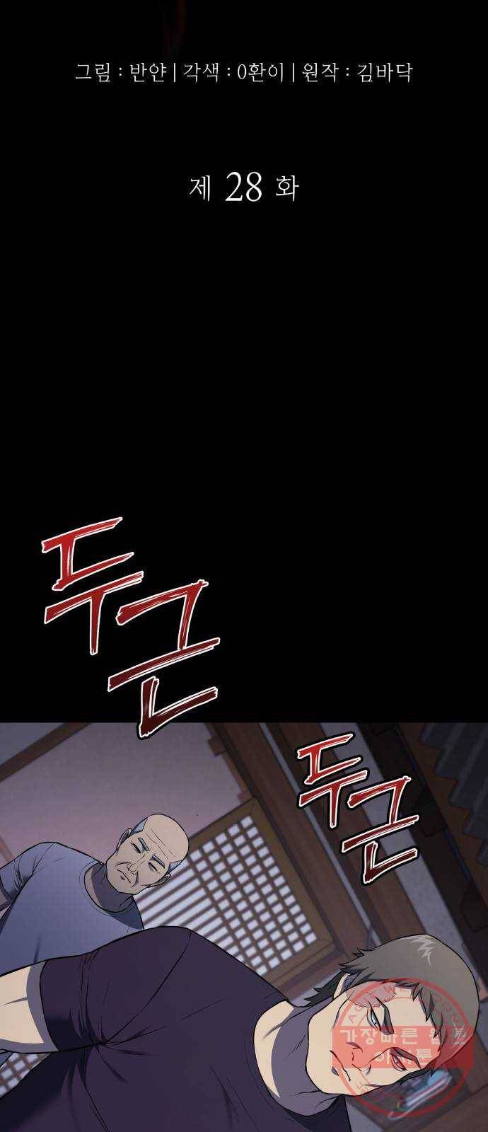 가짜인간 28화 2