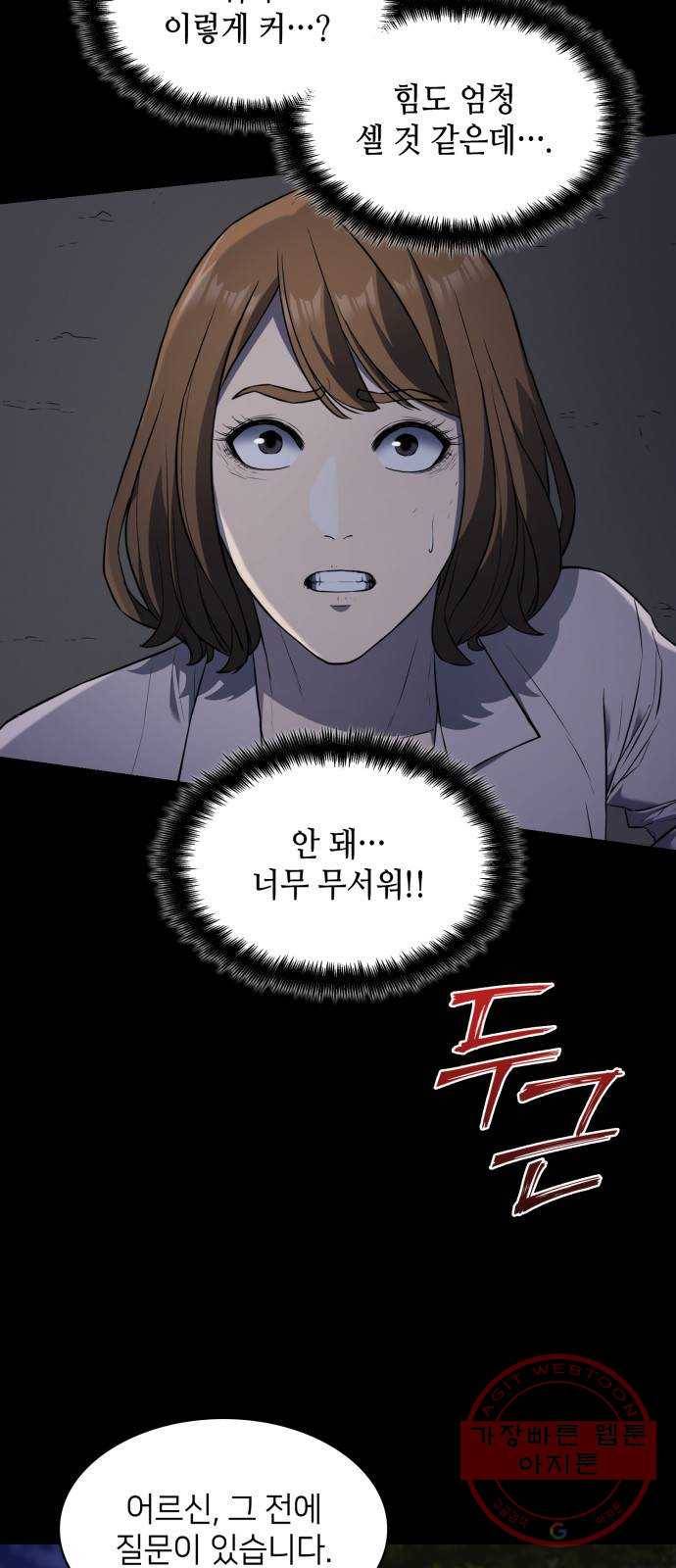 가짜인간 28화 4