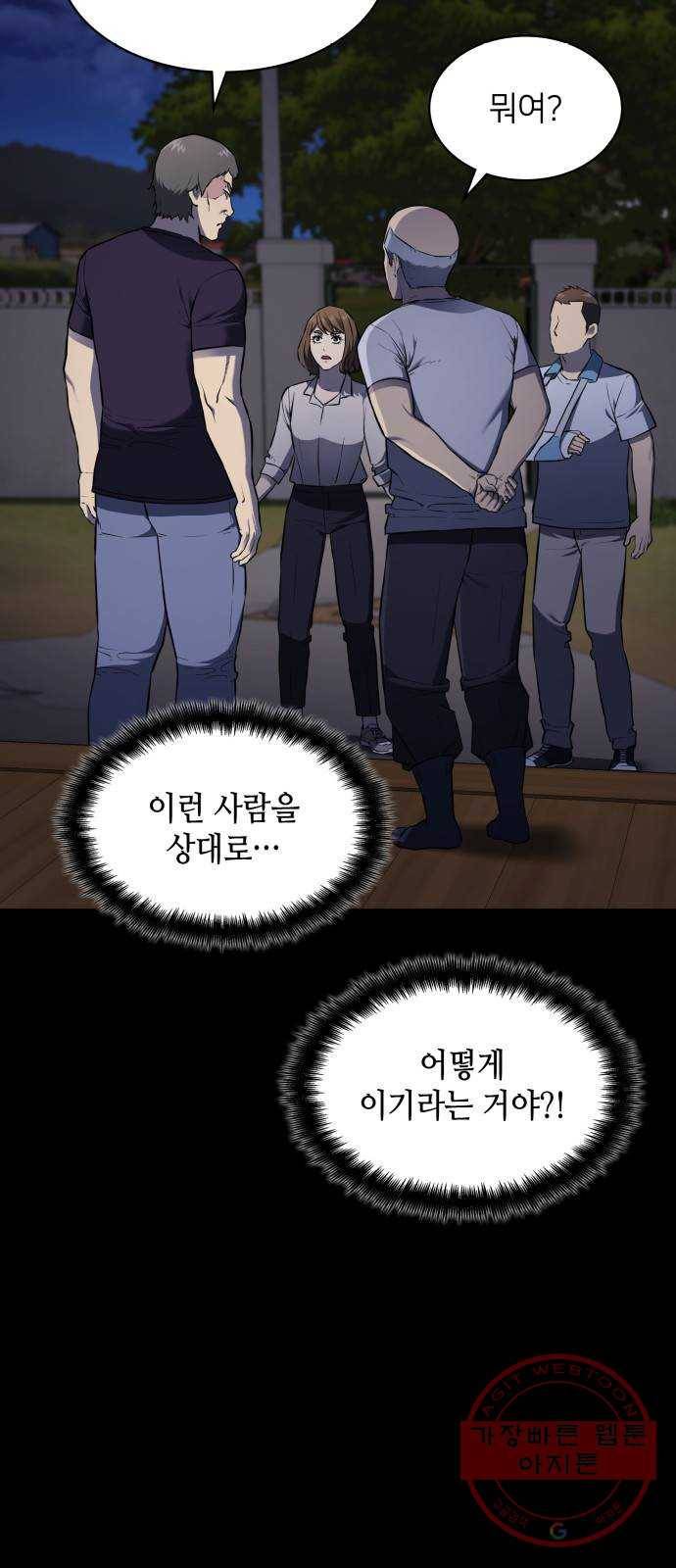 가짜인간 28화 5