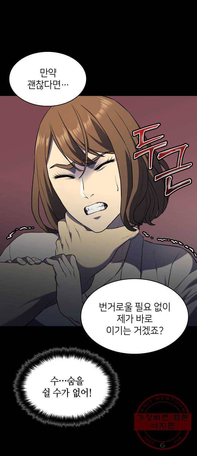 가짜인간 28화 8