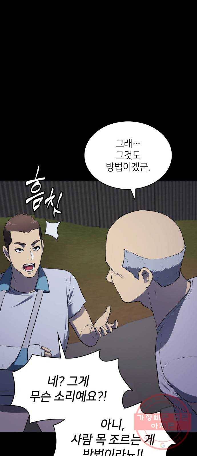 가짜인간 28화 9