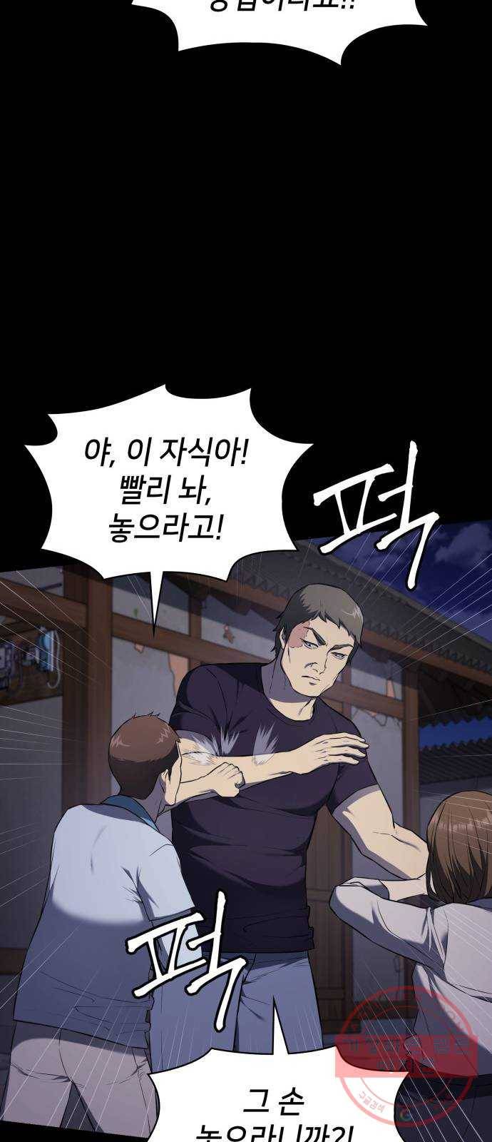 가짜인간 28화 10