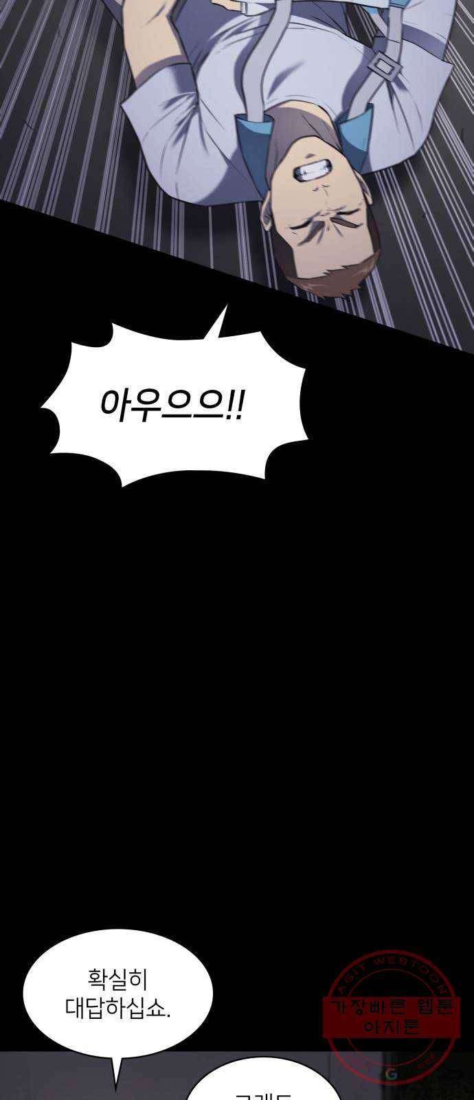 가짜인간 28화 12