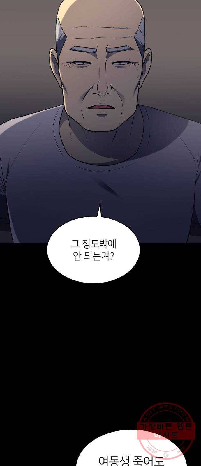 가짜인간 28화 14