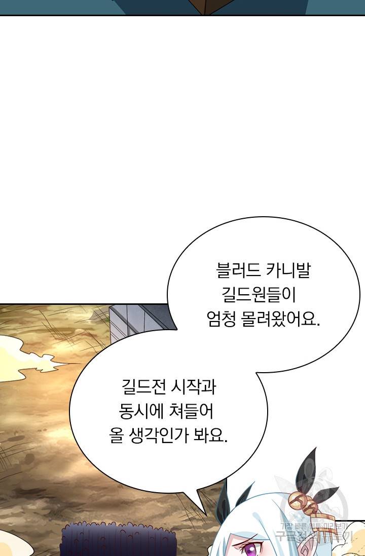 보스몹은 죽을수록 강해진다 123화 2