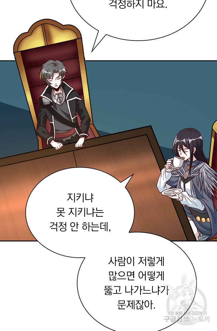 보스몹은 죽을수록 강해진다 123화 4