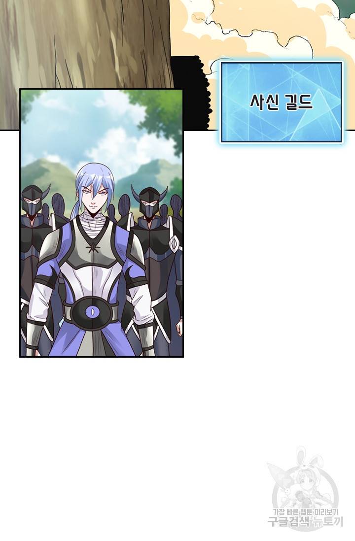보스몹은 죽을수록 강해진다 123화 8
