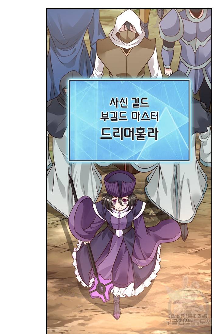 보스몹은 죽을수록 강해진다 123화 9