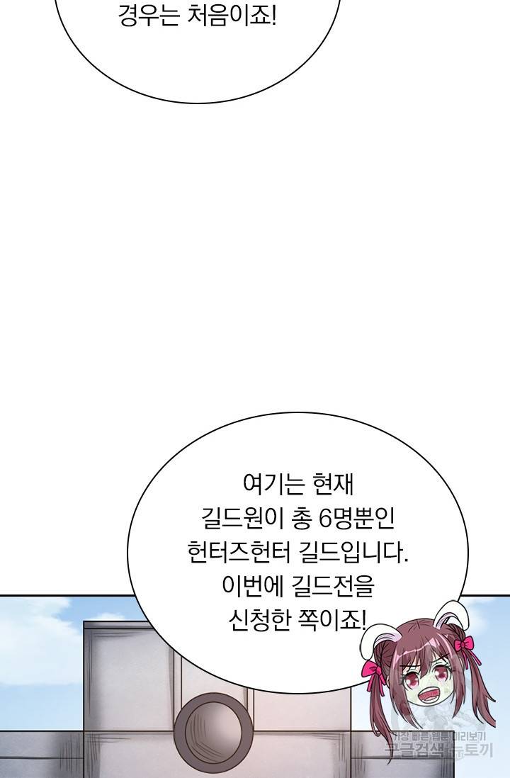 보스몹은 죽을수록 강해진다 123화 16