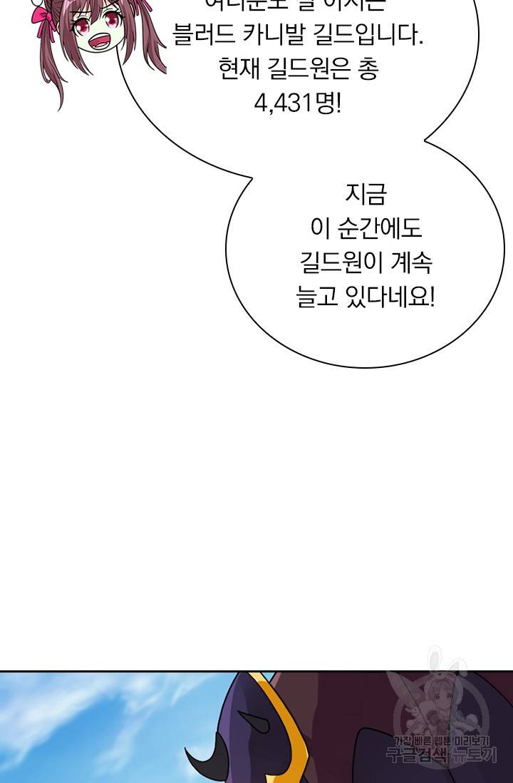 보스몹은 죽을수록 강해진다 123화 18