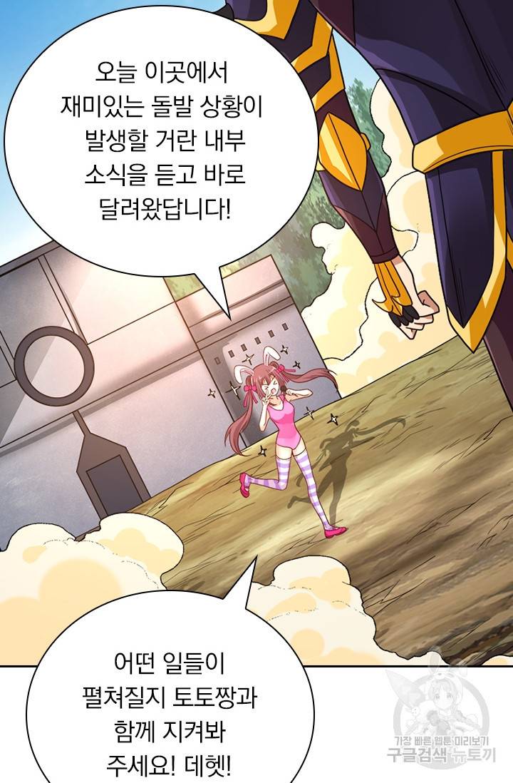 보스몹은 죽을수록 강해진다 123화 19
