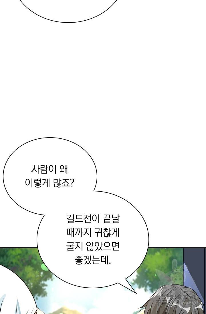 보스몹은 죽을수록 강해진다 123화 20