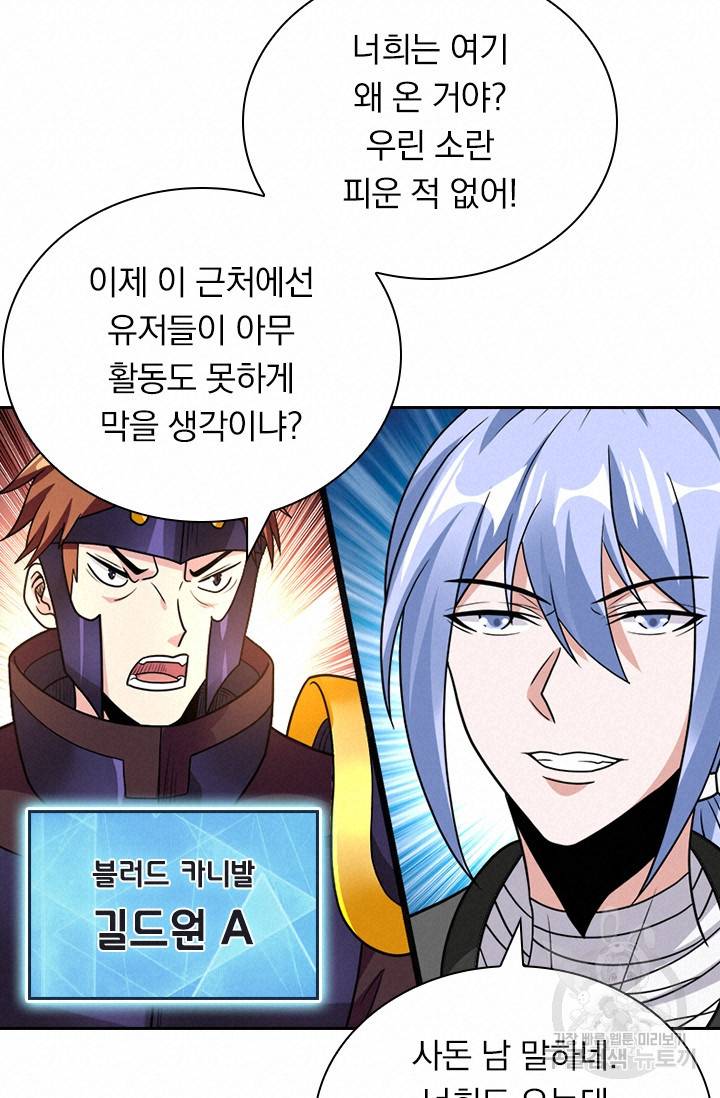 보스몹은 죽을수록 강해진다 123화 22
