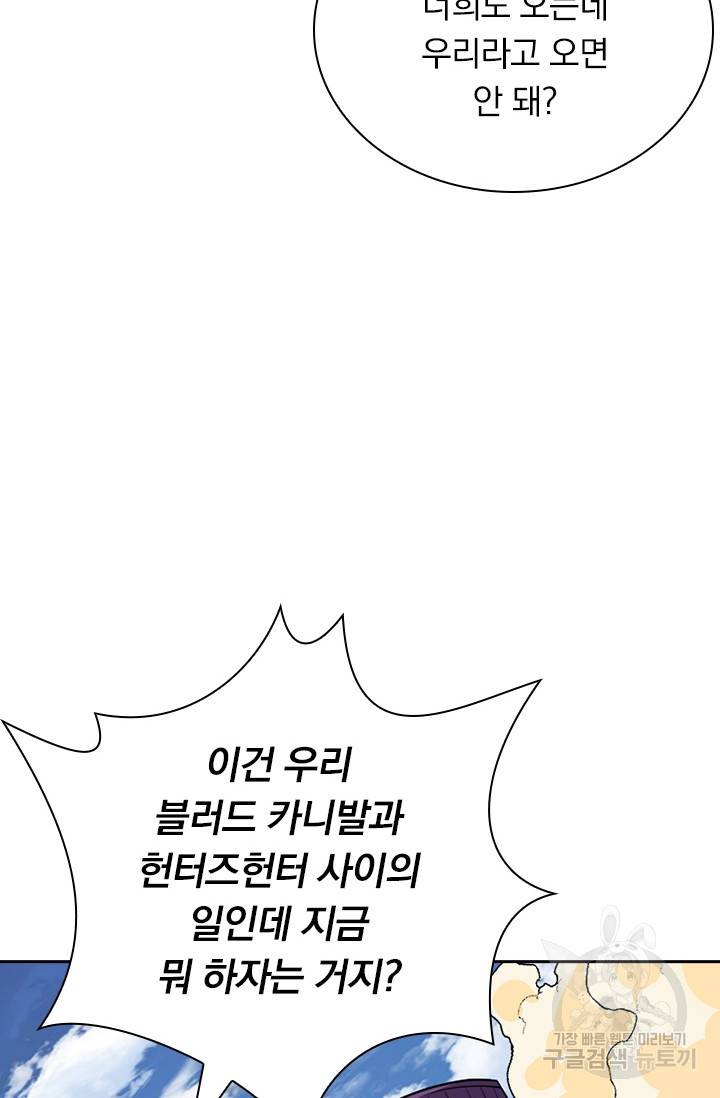 보스몹은 죽을수록 강해진다 123화 23