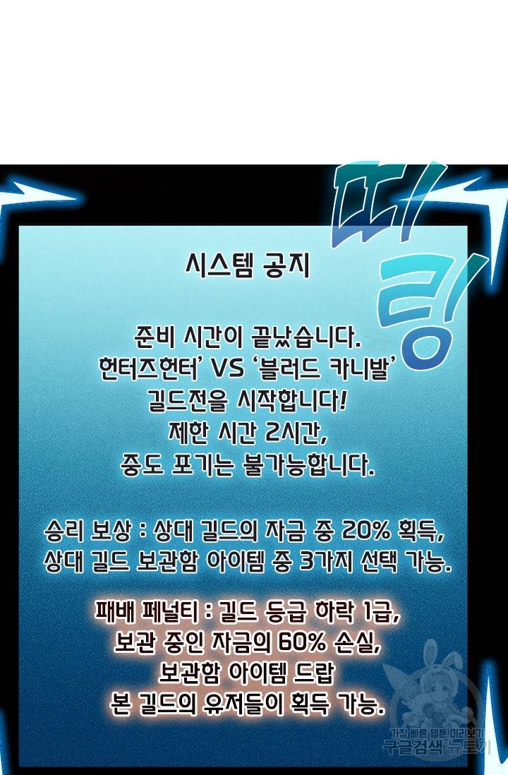 보스몹은 죽을수록 강해진다 123화 25