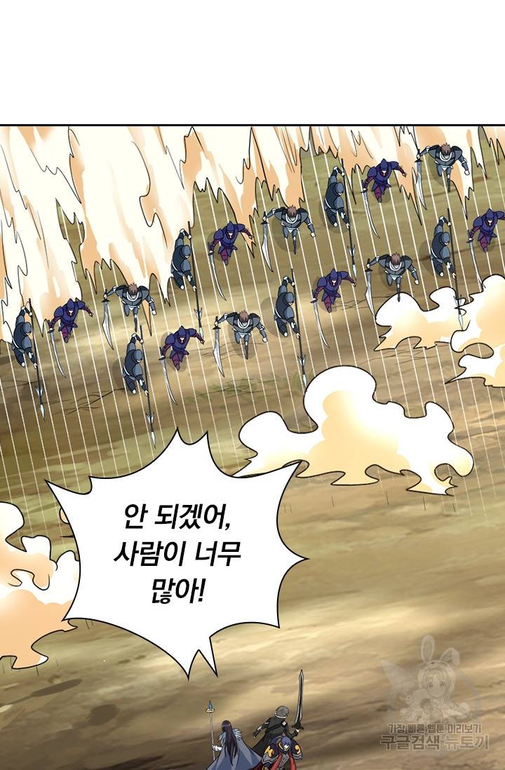 보스몹은 죽을수록 강해진다 123화 36